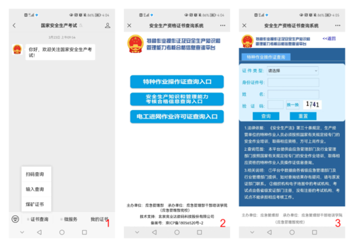太倉低壓電工證查詢方式,如何查詢?(圖2) 太倉低壓電工證查詢方式,如何查詢?(圖2)