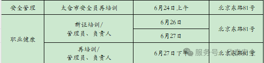 2025年6月培訓(xùn)考試安排已定，請(qǐng)悉知！(圖2)